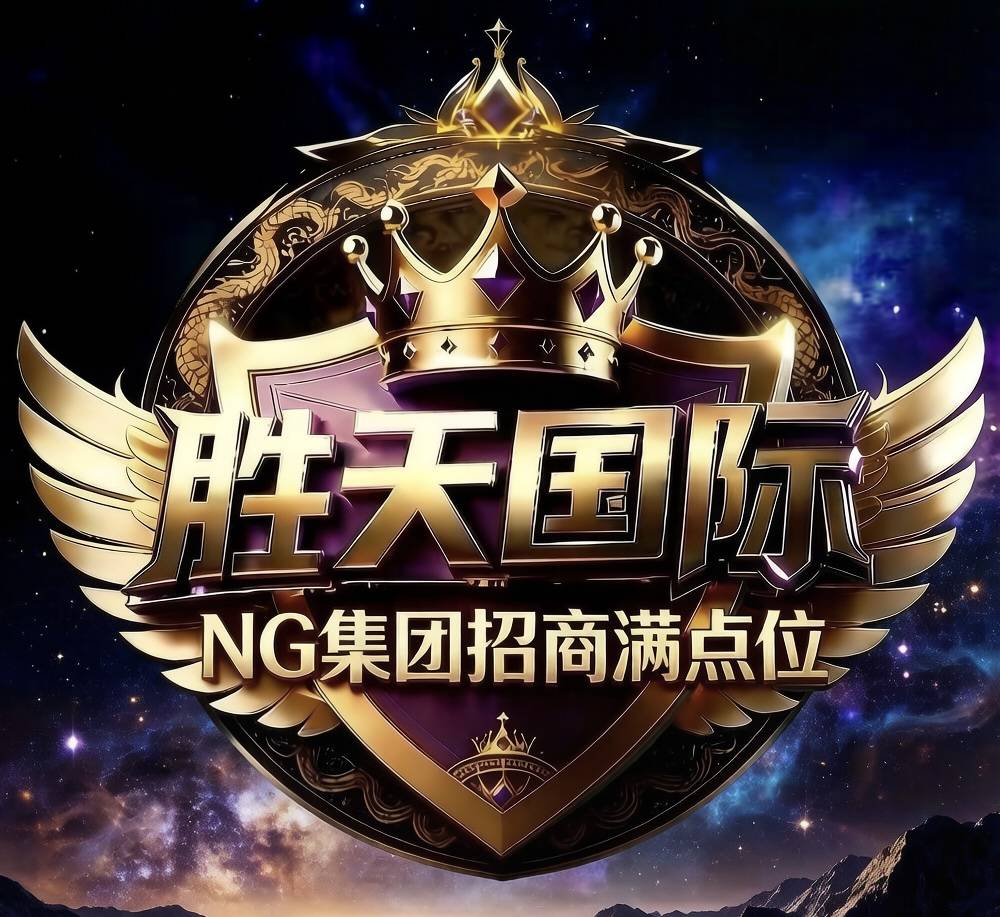 胜天国际